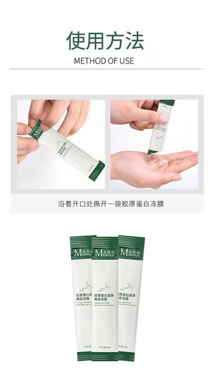 揭秘美葆林膠原蛋白滋養(yǎng)晚安凍膜 源頭工廠OEM代加工與貼牌生產全解析